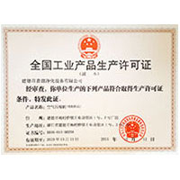 黄色网址在线大鸡巴全国工业产品生产许可证
